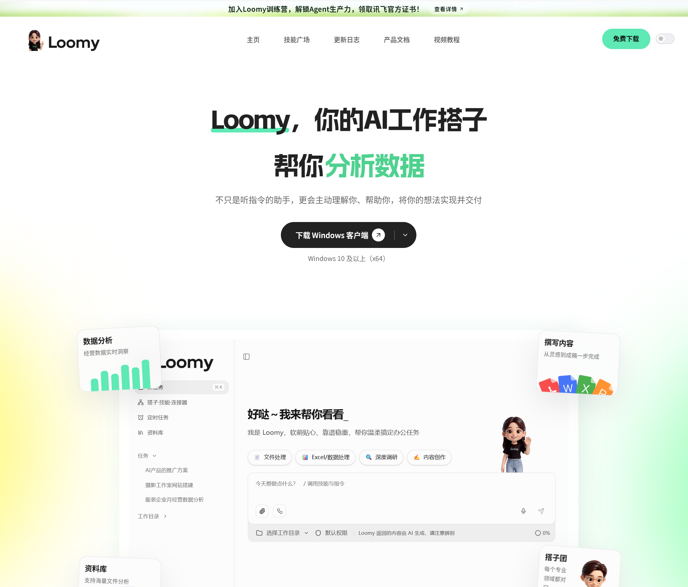 Loomy